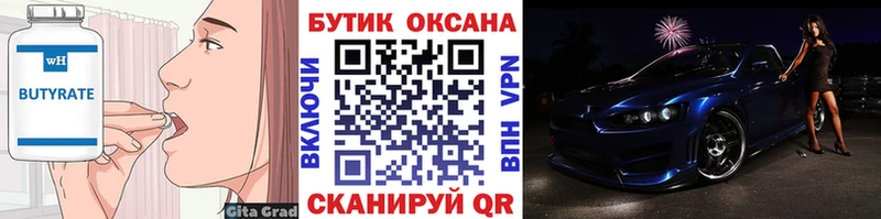 Бутират BDO 33% Симферополь