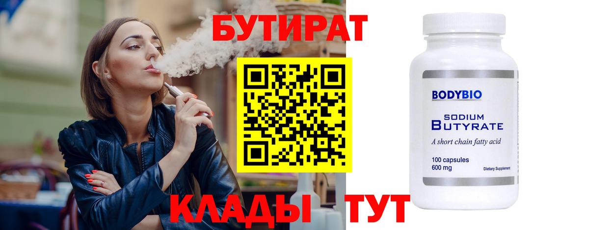 БУТИРАТ оксана  Вход с VPN  Симферополь 