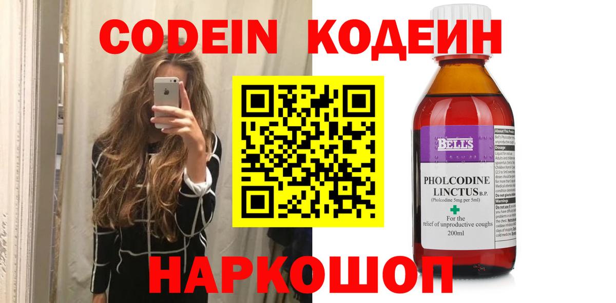 Codein напиток Lean (лин) Симферополь