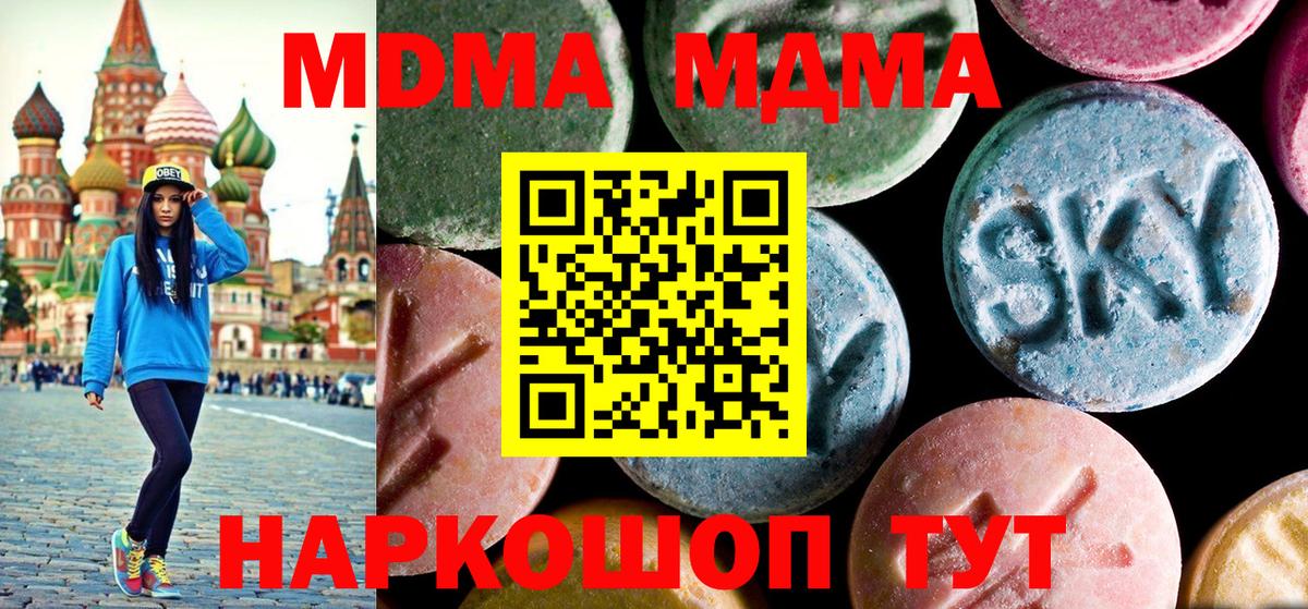 МДМА crystal  MDMA  Симферополь  MDMA молли  Вход с VPN 