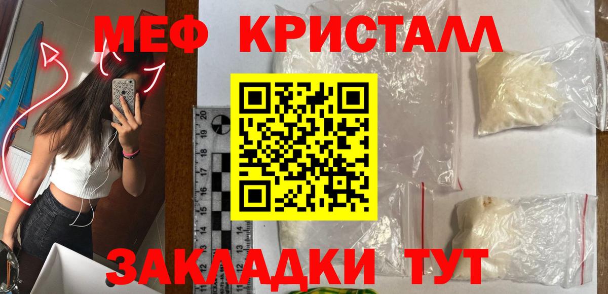 МЕФ кристаллы Симферополь